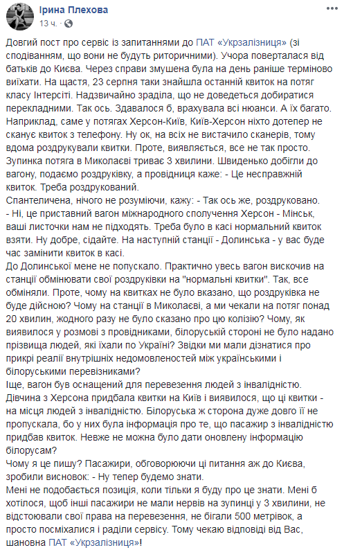&quot;Весь вагон бежал менять&quot;: в сети предупредили о странных &quot;электронных билетах&quot; на поезда &quot;Укрзализныци&quot;
